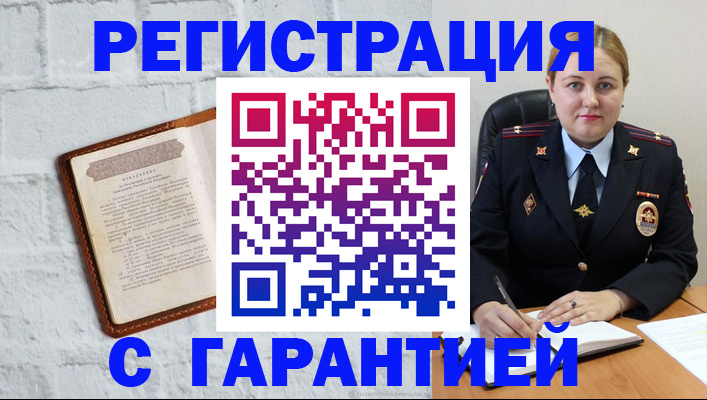 прописка регистрация в Плавске