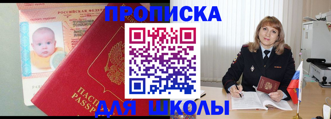 прописка в Плавске
